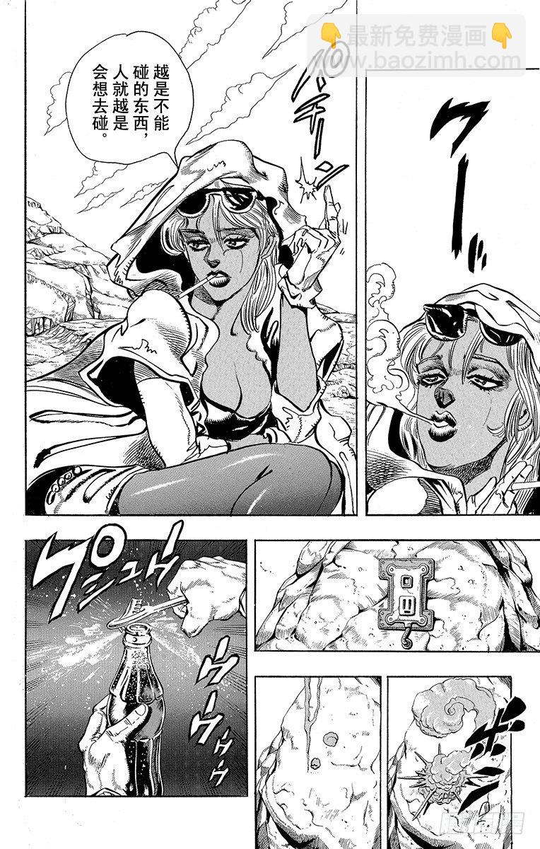 🍛乔乔的奇妙冒险 第199话 第10页