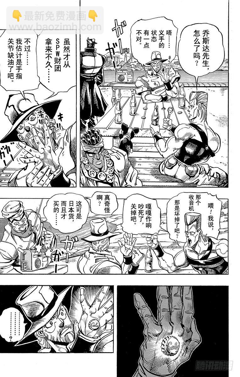 🍛乔乔的奇妙冒险 第199话 第11页