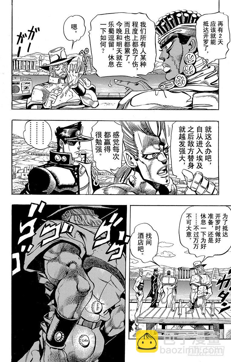 🍛乔乔的奇妙冒险 第199话 第12页