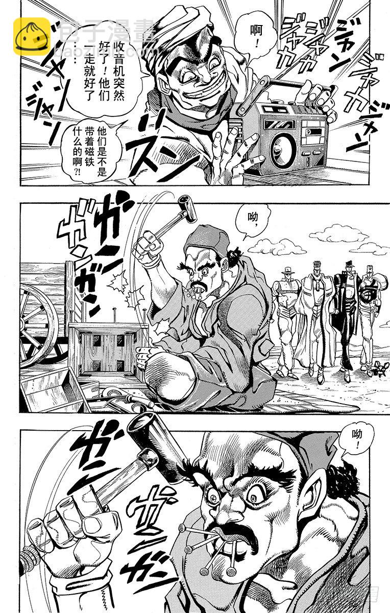 🍛乔乔的奇妙冒险 第199话 第14页