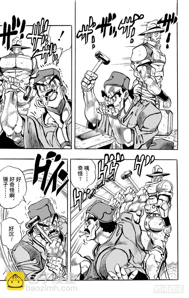 🍛乔乔的奇妙冒险 第199话 第15页