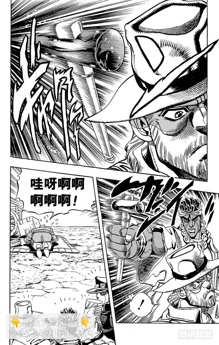 🍛乔乔的奇妙冒险 第199话 第18页