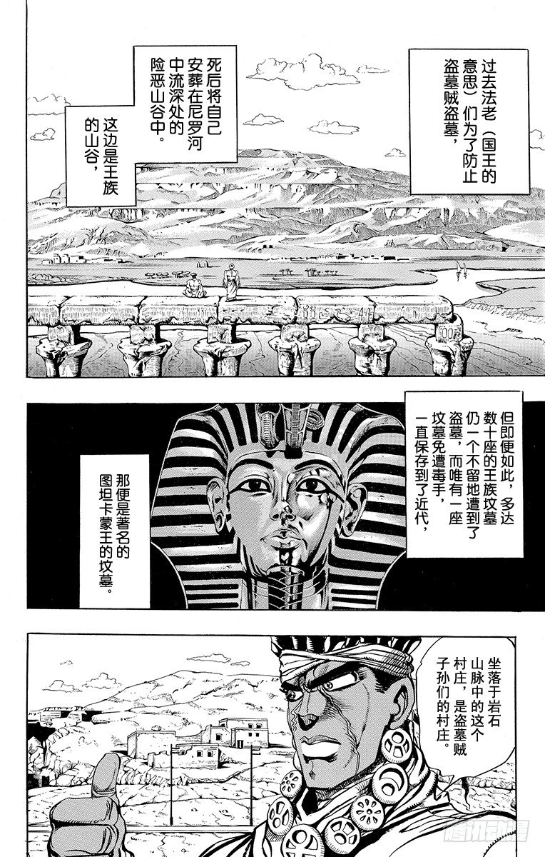 🍛乔乔的奇妙冒险 第199话 第2页