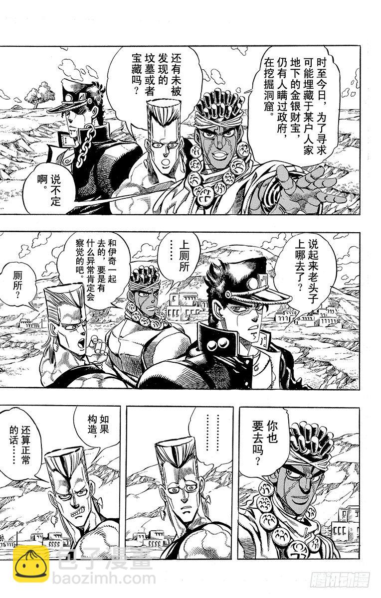🍛乔乔的奇妙冒险 第199话 第3页
