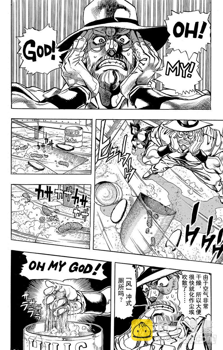 🍛乔乔的奇妙冒险 第199话 第4页