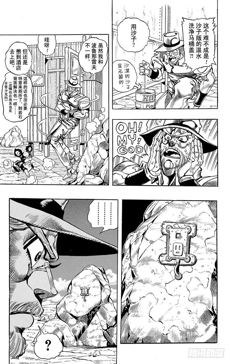 🍛乔乔的奇妙冒险 第199话 第5页