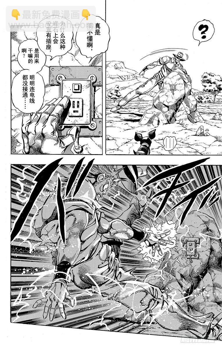 🍛乔乔的奇妙冒险 第199话 第6页