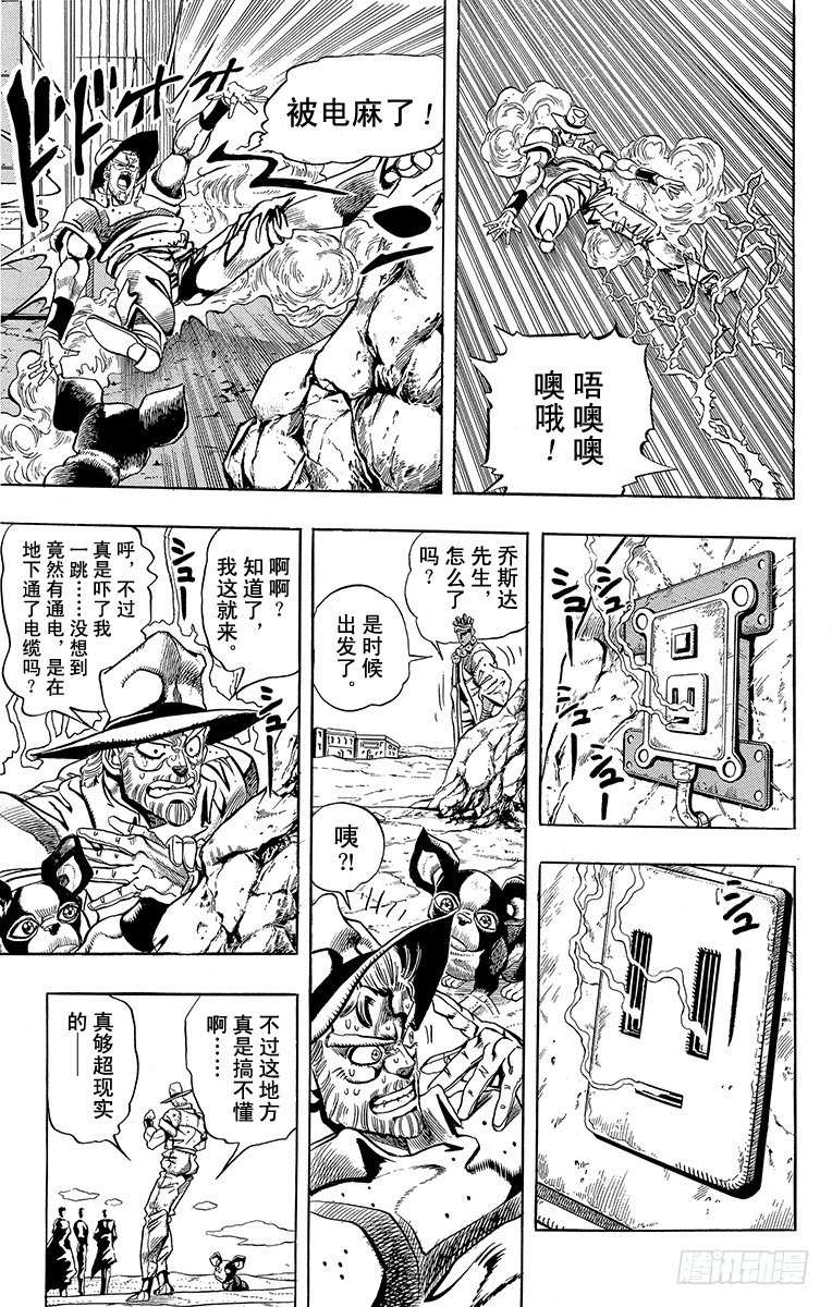 🍛乔乔的奇妙冒险 第199话 第7页
