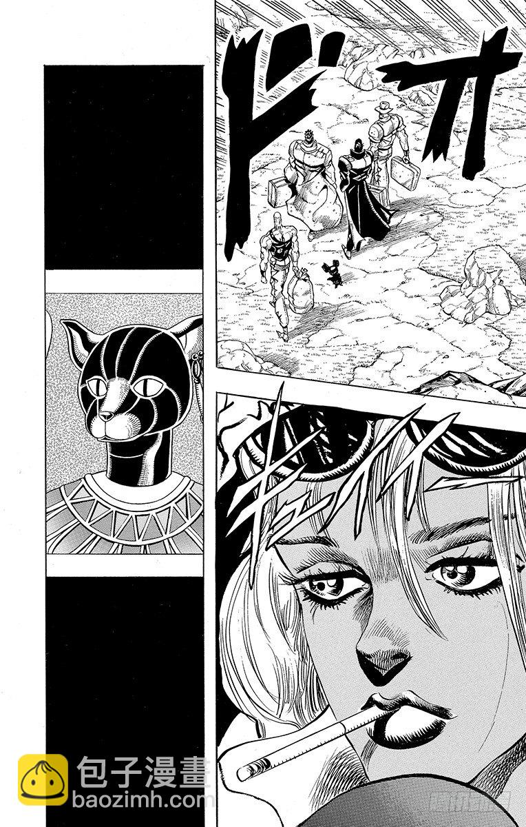 🍛乔乔的奇妙冒险 第199话 第9页