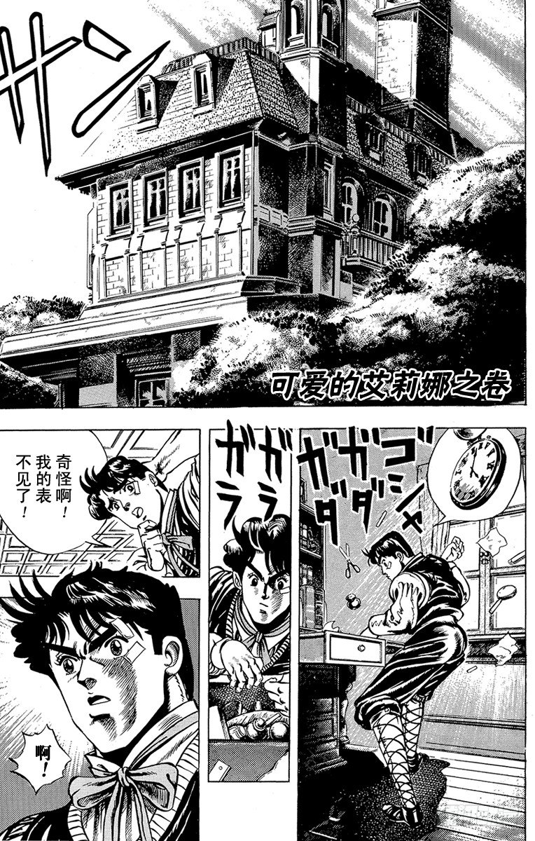 🍛乔乔的奇妙冒险 第3话 第1页