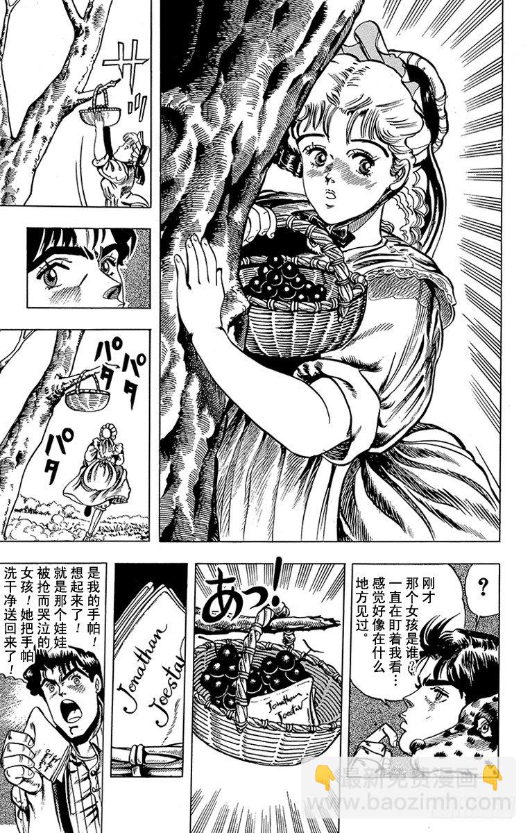 🍛乔乔的奇妙冒险 第3话 第11页