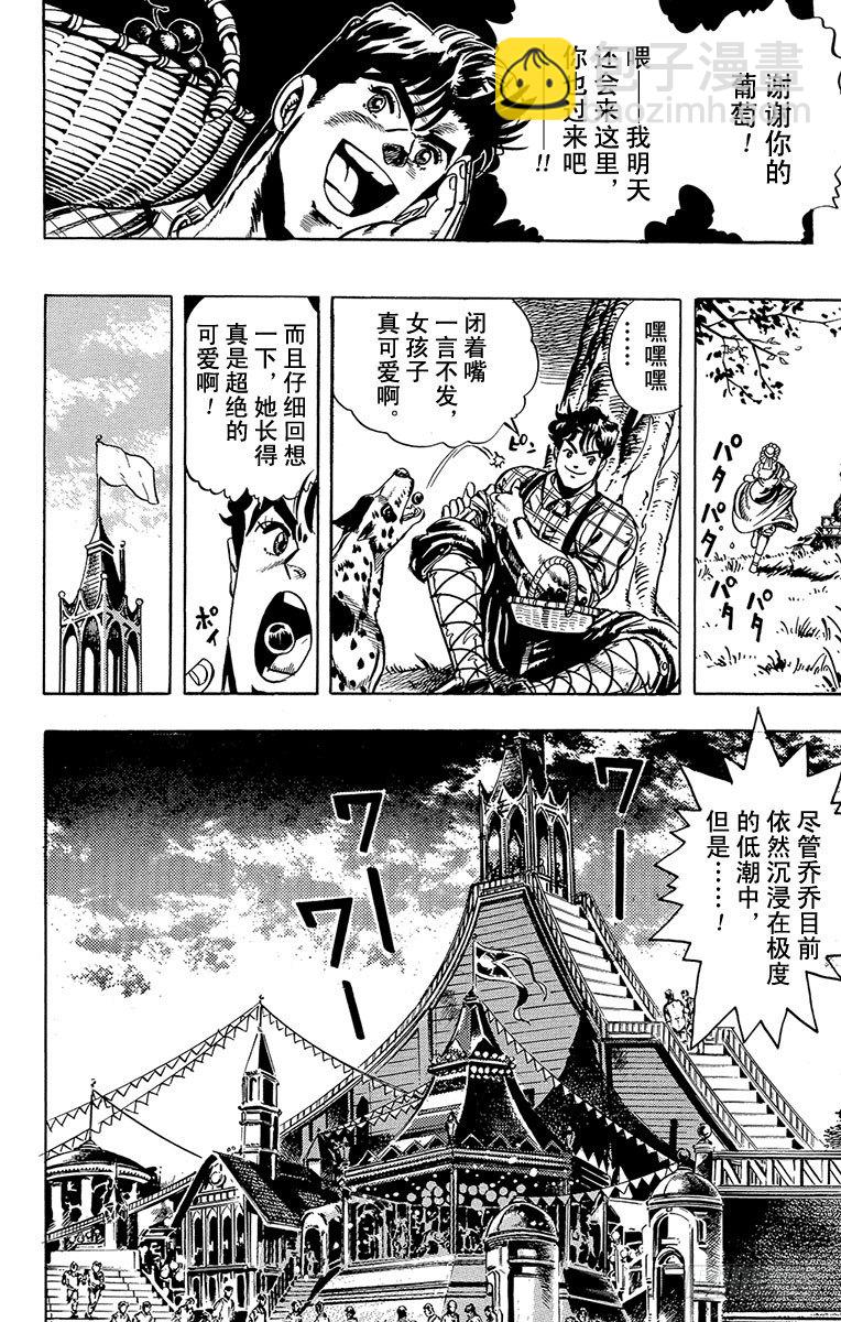 🍛乔乔的奇妙冒险 第3话 第12页