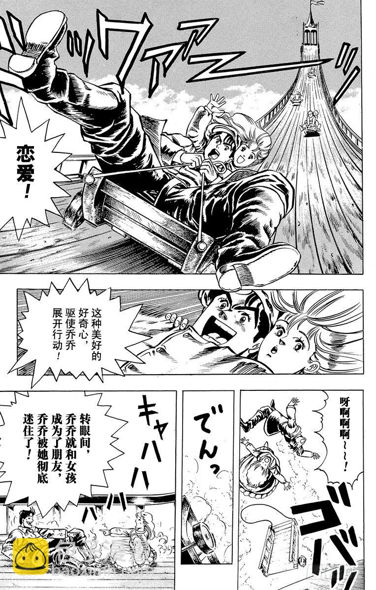 🍛乔乔的奇妙冒险 第3话 第13页