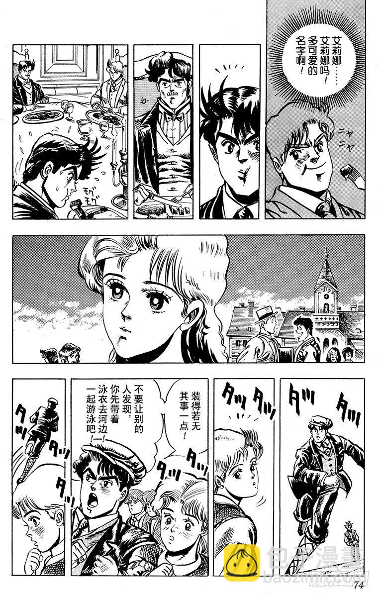 🍛乔乔的奇妙冒险 第3话 第14页