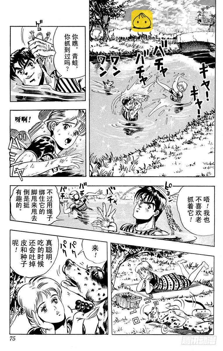 🍛乔乔的奇妙冒险 第3话 第15页