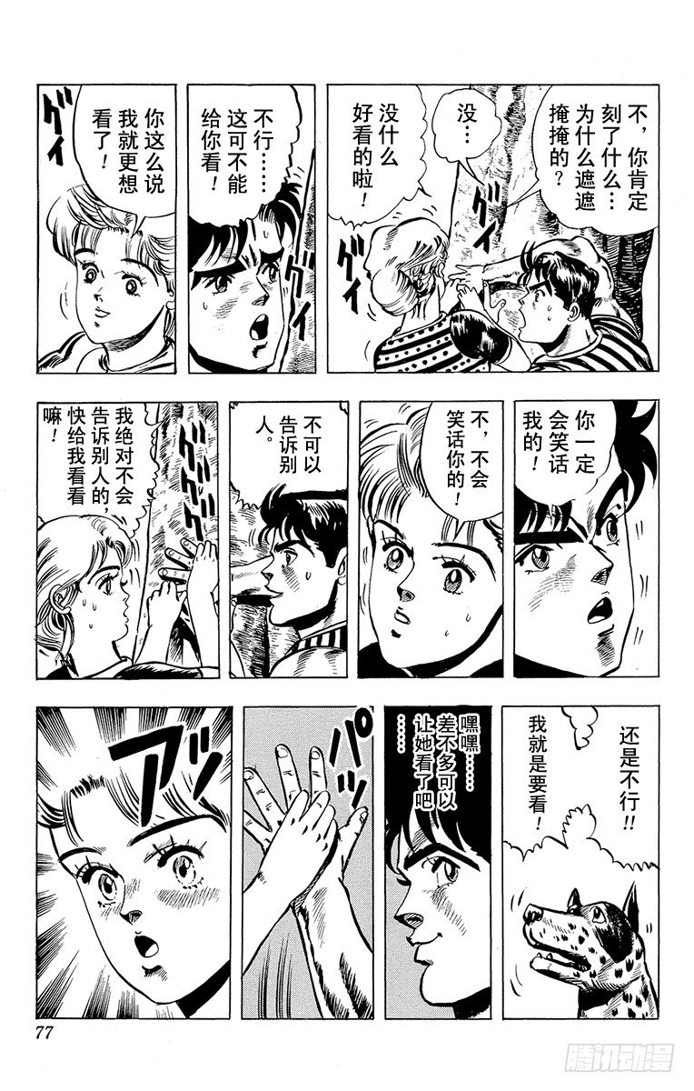 🍛乔乔的奇妙冒险 第3话 第17页
