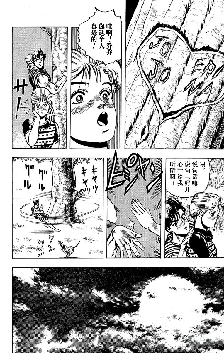 🍛乔乔的奇妙冒险 第3话 第18页