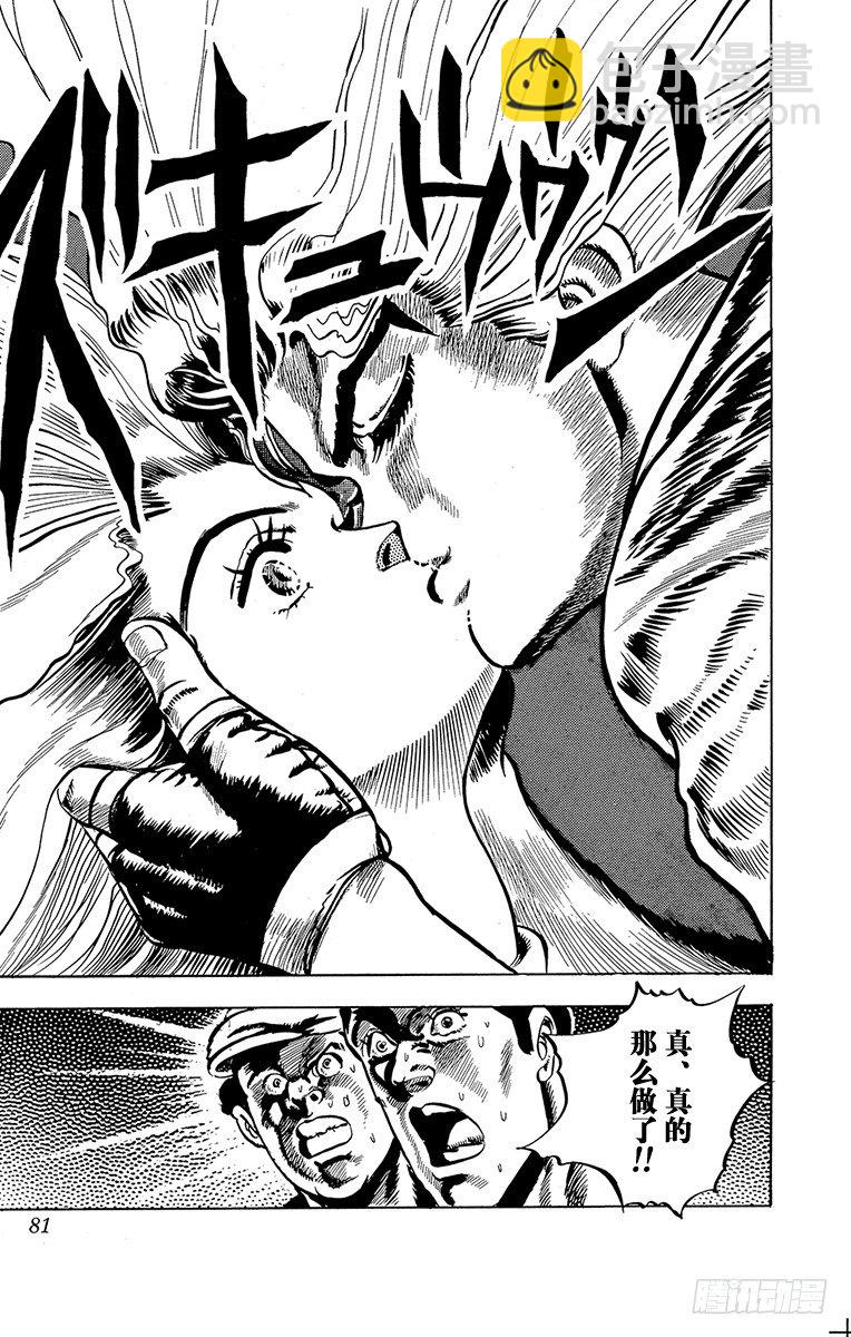 🍛乔乔的奇妙冒险 第3话 第21页
