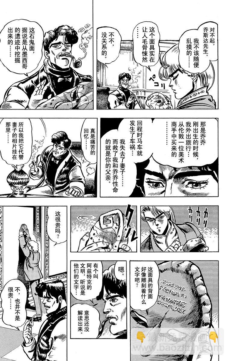🍛乔乔的奇妙冒险 第3话 第5页