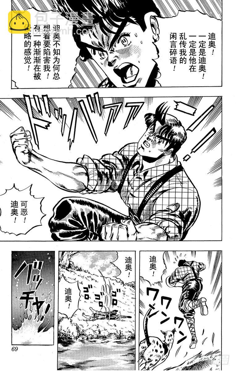 🍛乔乔的奇妙冒险 第3话 第9页