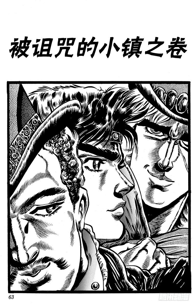 🍛乔乔的奇妙冒险 第21话 第1页