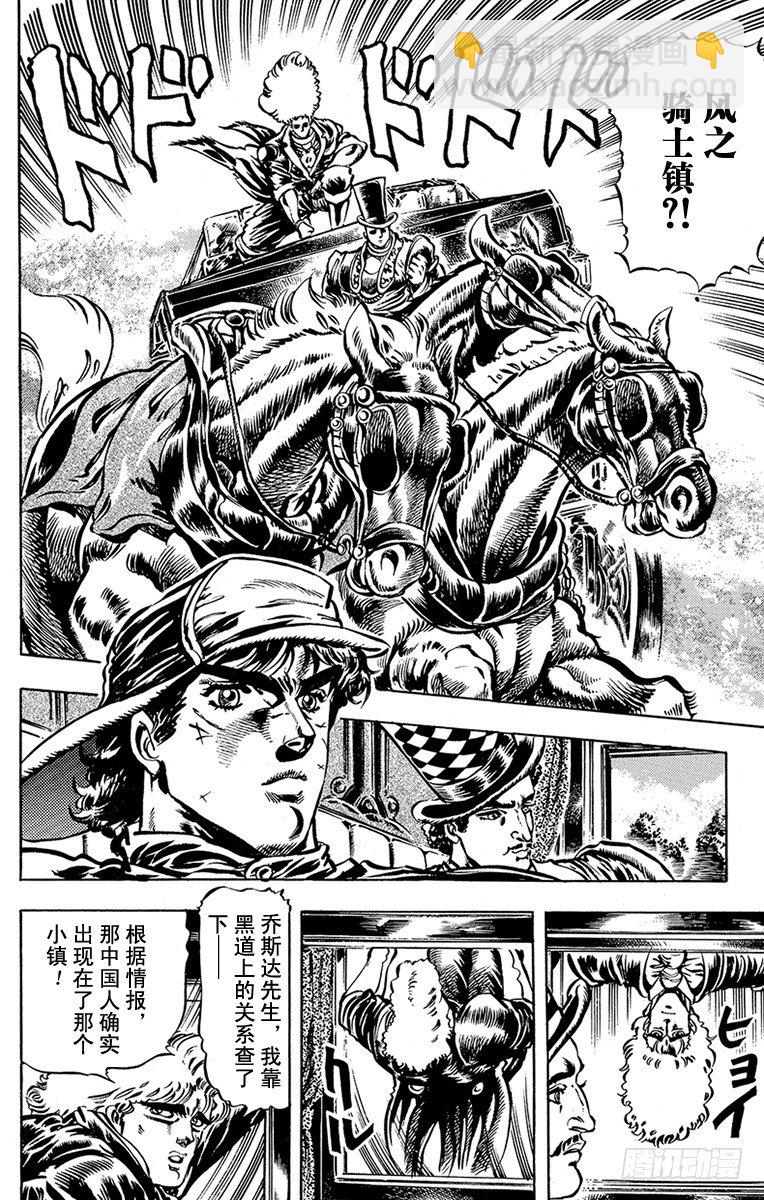 🍛乔乔的奇妙冒险 第21话 第10页