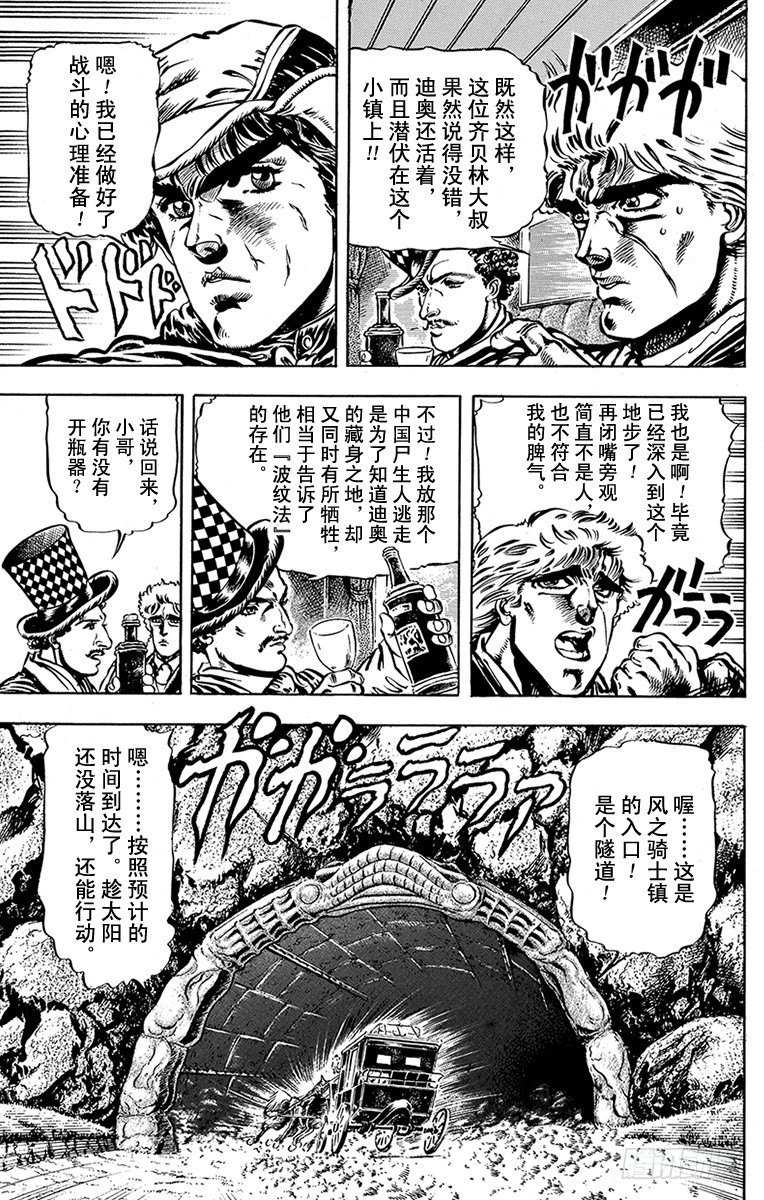 🍛乔乔的奇妙冒险 第21话 第11页