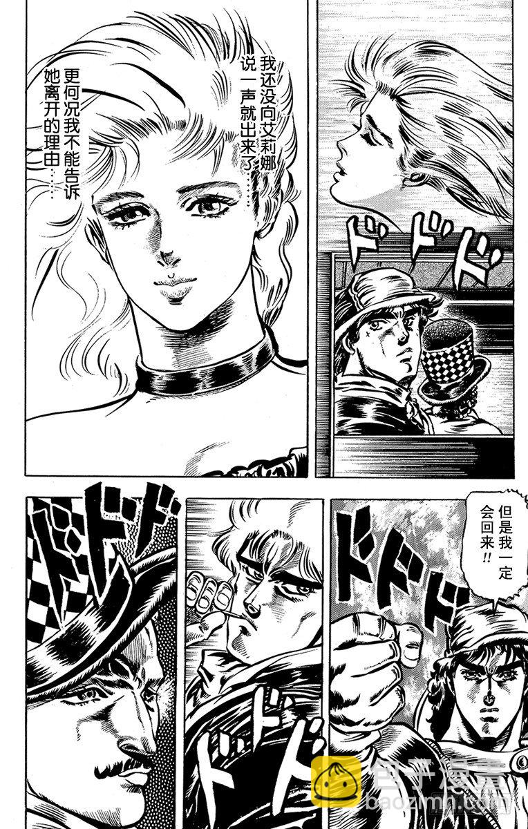 🍛乔乔的奇妙冒险 第21话 第12页