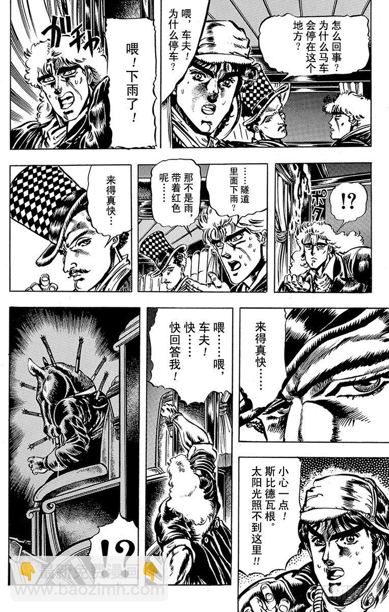 🍛乔乔的奇妙冒险 第21话 第14页