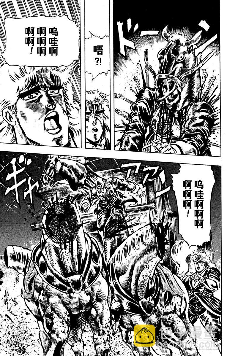 🍛乔乔的奇妙冒险 第21话 第15页