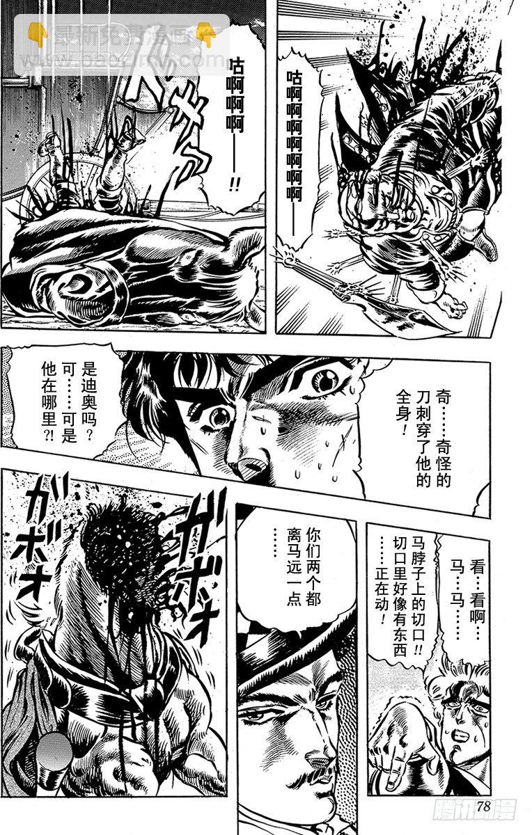 🍛乔乔的奇妙冒险 第21话 第16页