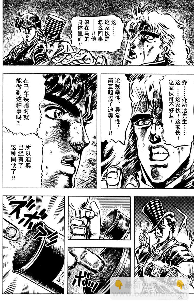 🍛乔乔的奇妙冒险 第21话 第18页