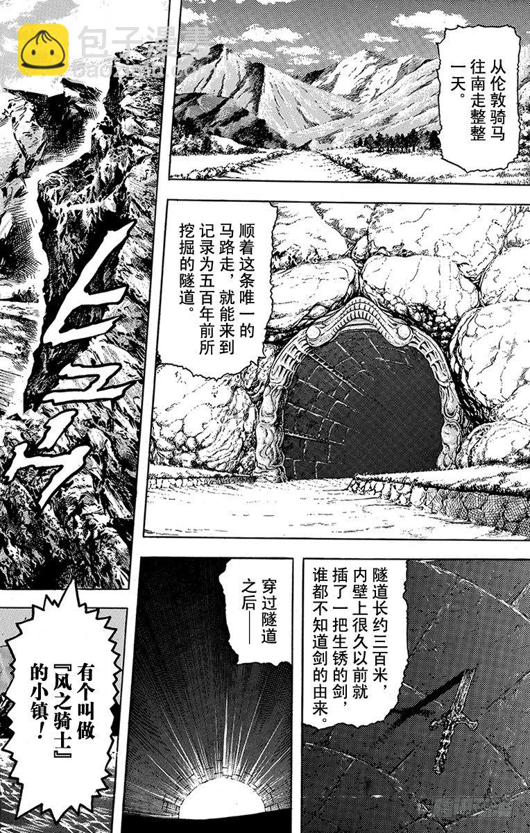 🍛乔乔的奇妙冒险 第21话 第2页