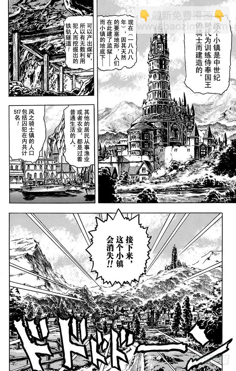 🍛乔乔的奇妙冒险 第21话 第4页