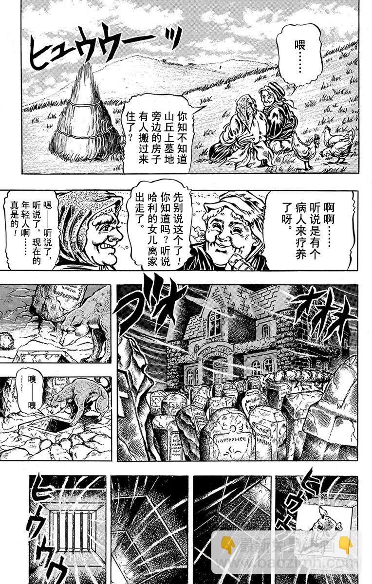 🍛乔乔的奇妙冒险 第21话 第5页