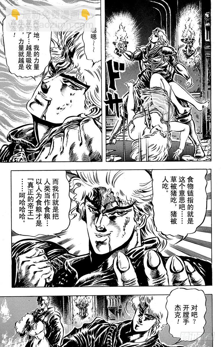 🍛乔乔的奇妙冒险 第21话 第7页