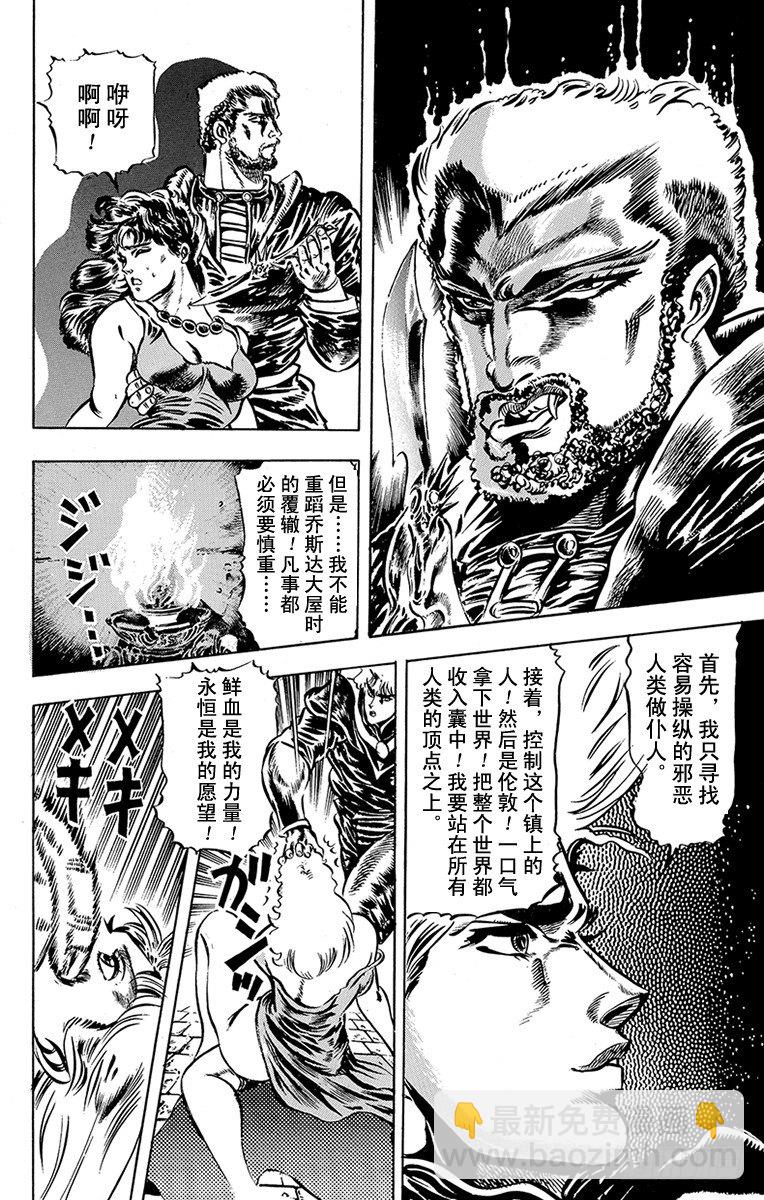 🍛乔乔的奇妙冒险 第21话 第8页