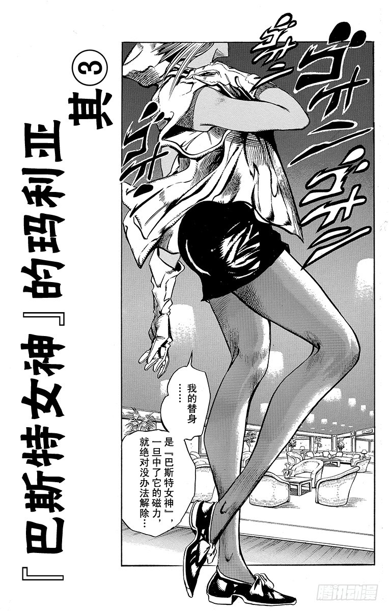 🍛乔乔的奇妙冒险 第201话 第1页
