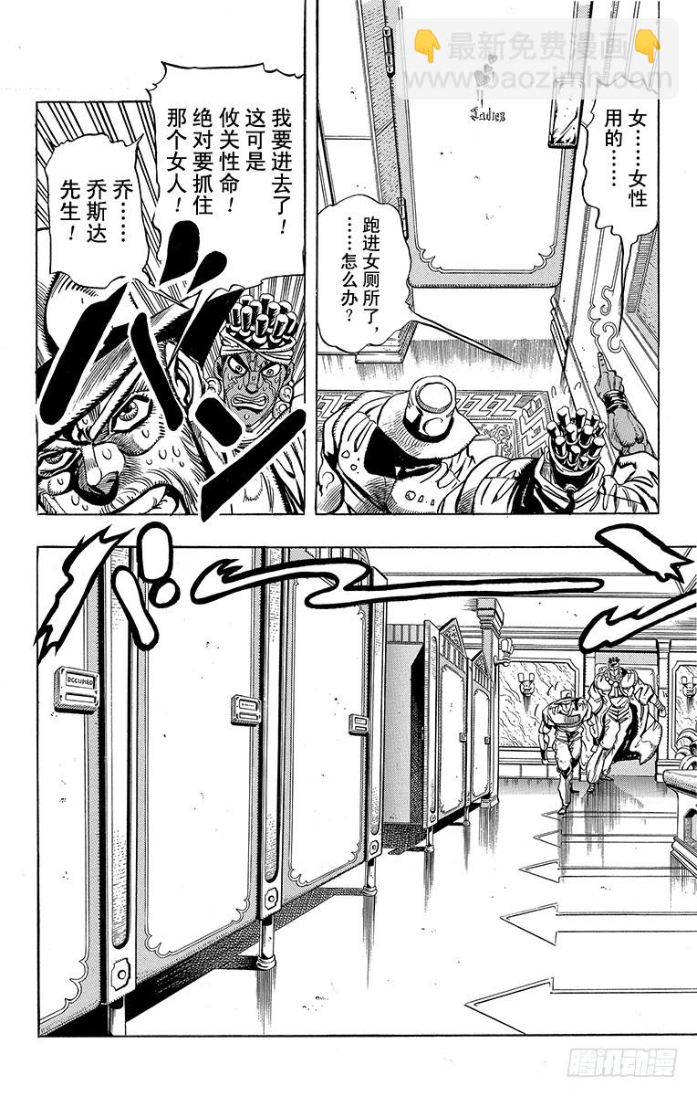 🍛乔乔的奇妙冒险 第201话 第10页