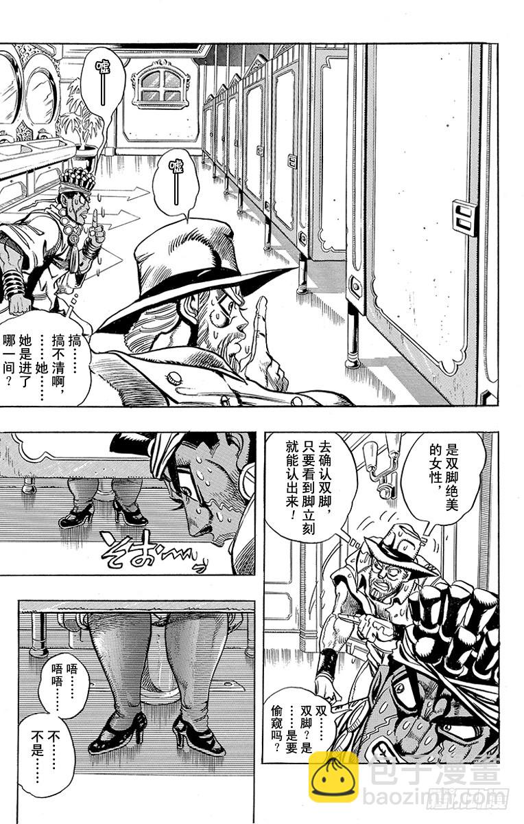 🍛乔乔的奇妙冒险 第201话 第11页