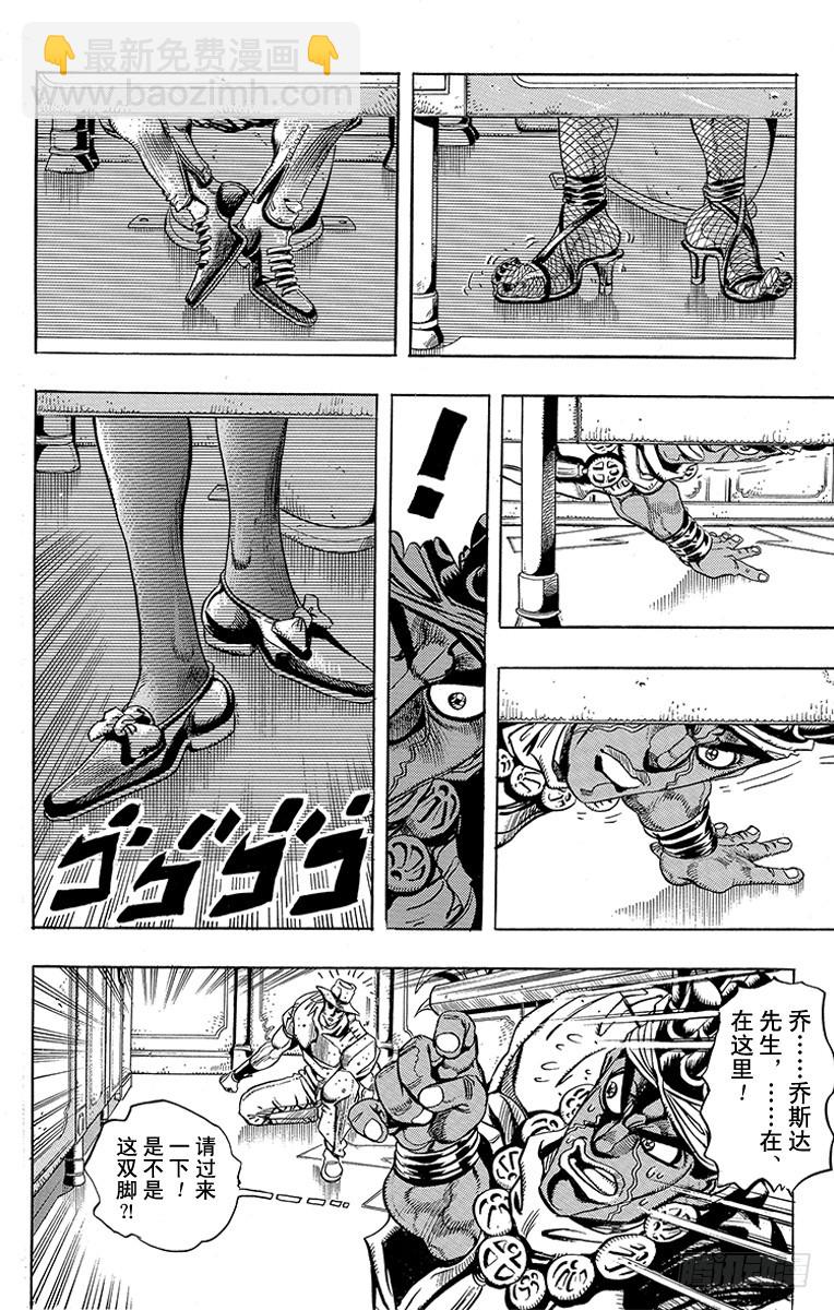 🍛乔乔的奇妙冒险 第201话 第12页