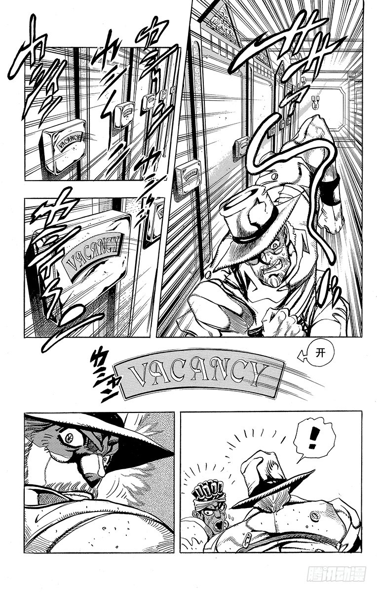 🍛乔乔的奇妙冒险 第201话 第13页
