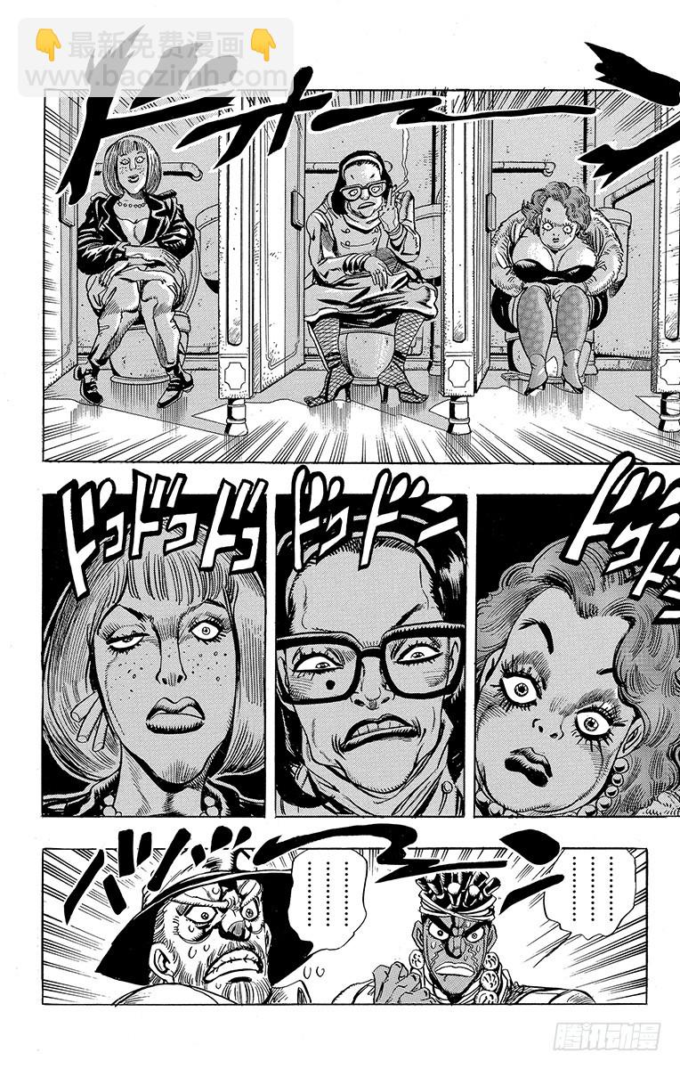 🍛乔乔的奇妙冒险 第201话 第14页