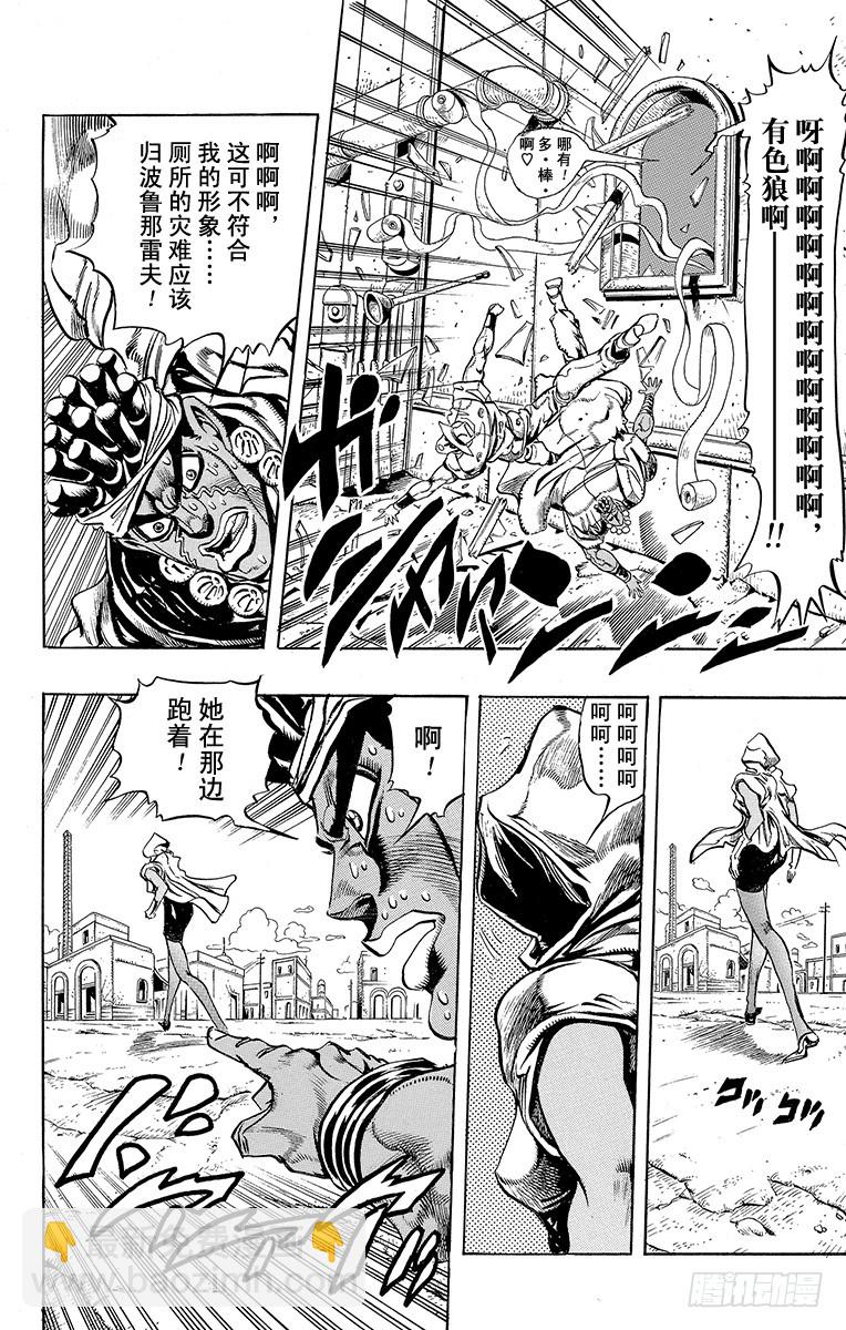 🍛乔乔的奇妙冒险 第201话 第16页