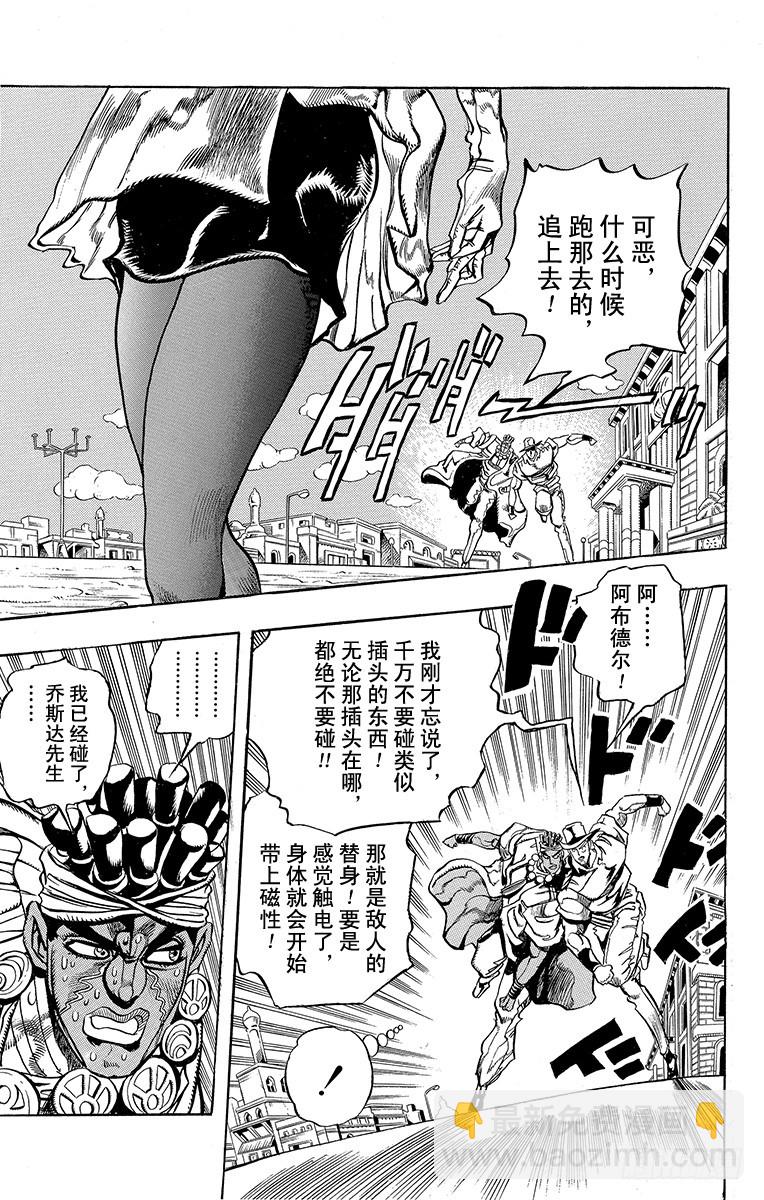 🍛乔乔的奇妙冒险 第201话 第17页
