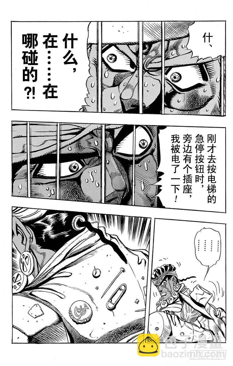 🍛乔乔的奇妙冒险 第201话 第18页