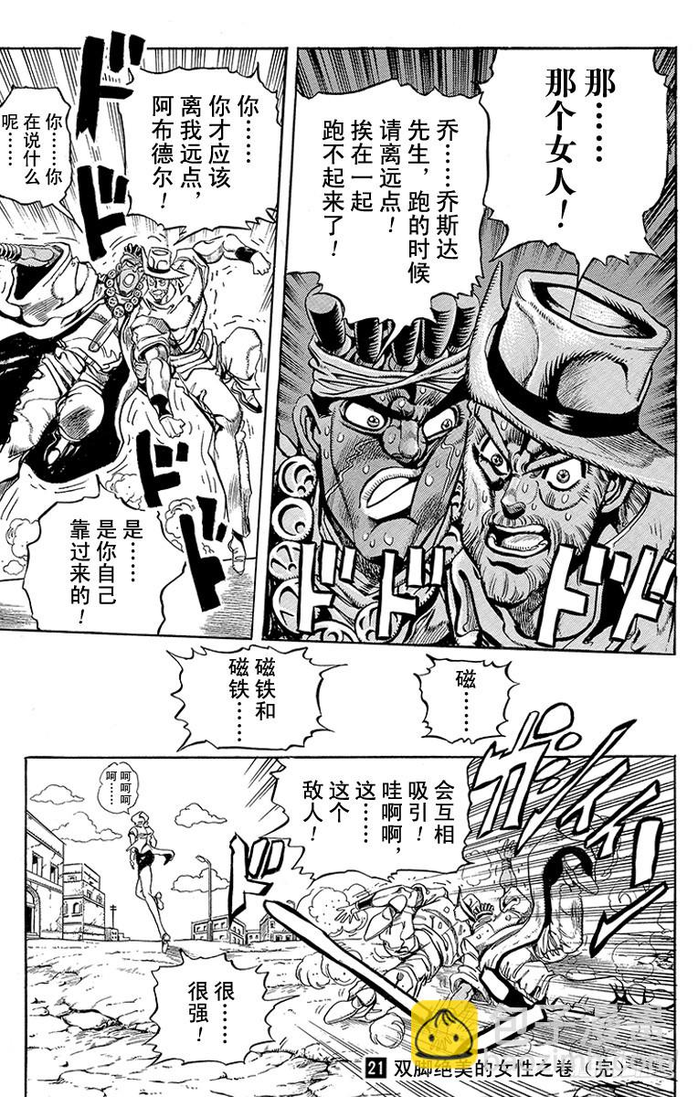 🍛乔乔的奇妙冒险 第201话 第19页