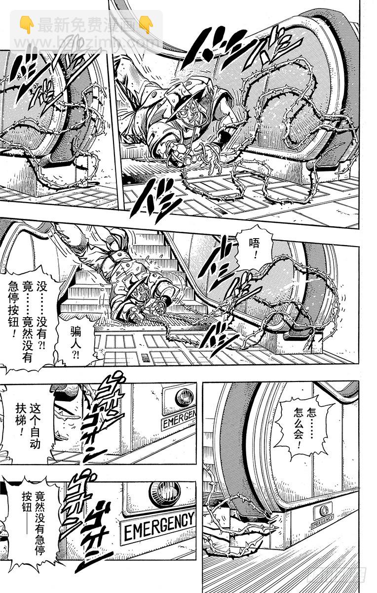 🍛乔乔的奇妙冒险 第201话 第3页