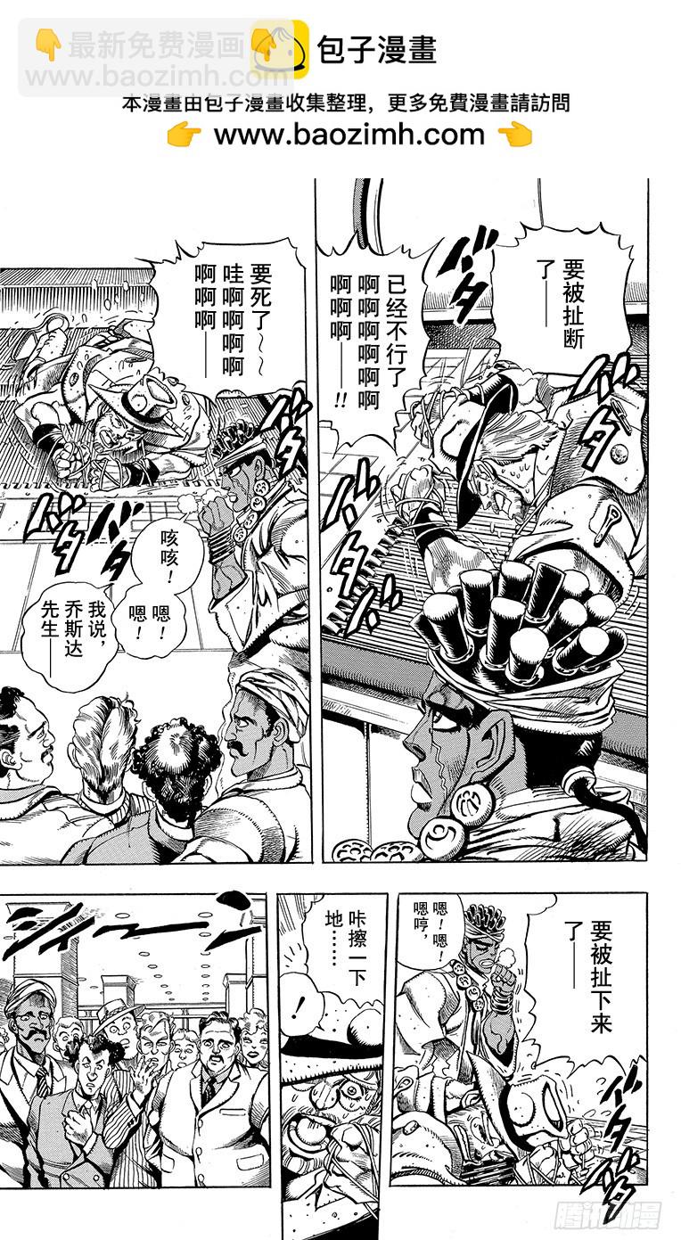 🍛乔乔的奇妙冒险 第201话 第5页