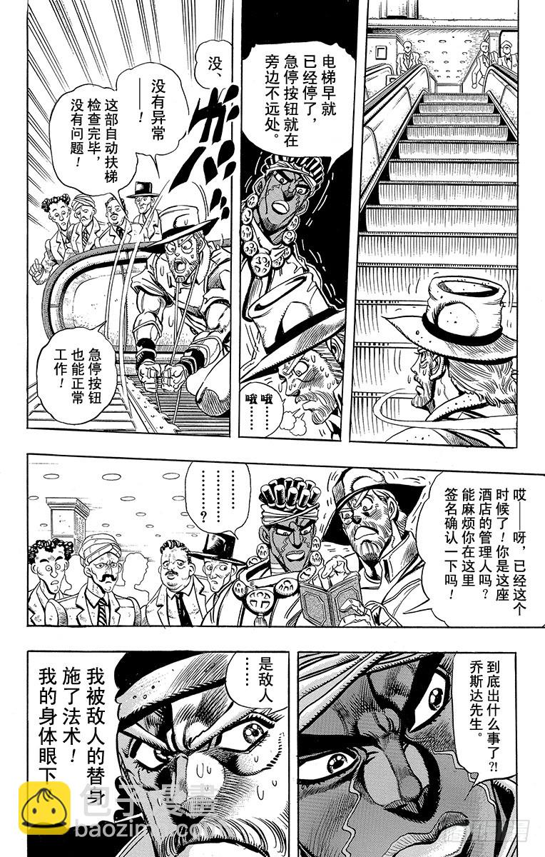 🍛乔乔的奇妙冒险 第201话 第6页